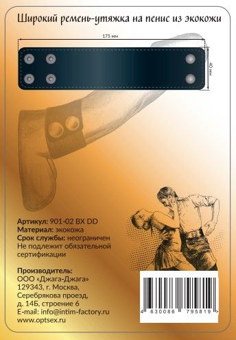 Чёрный ремень-утяжка на пенис на заклепках Сумерки богов 901-02 BX DD