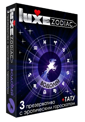 Презервативы Luxe Zodiac «Водолей» №3 (3 шт)