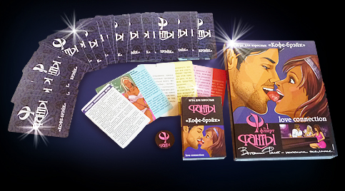 Эротическая игра Фанты флирт №1 «Кофе-Брейк»