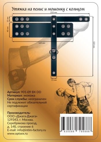 Чёрная утяжка на пенис и мошонку с кольцом Сумерки богов 901-09 BX DD