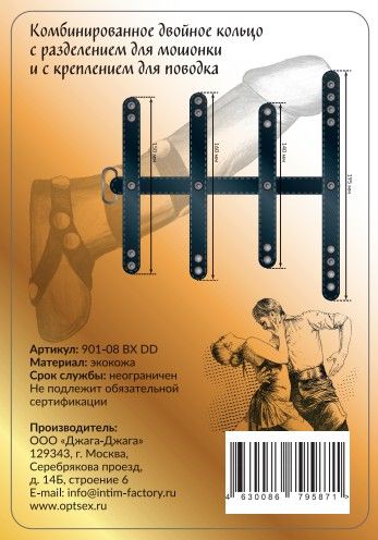 Чёрное комбинированное кольцо с разделителем для мошонки Сумерки богов 901-08 BX DD