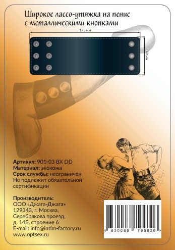 Широкое лассо-утяжка на пенис с металлическими кнопками Сумерки богов 901-03 BX DD