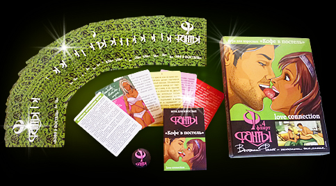 Эротическая игра Фанты флирт №4 «Кофе в постель»