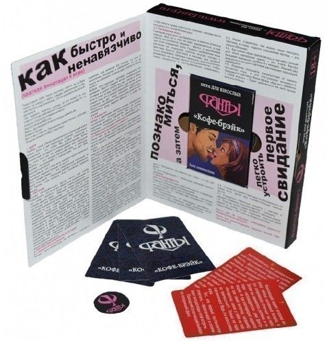 Эротическая игра Фанты флирт №1 «Кофе-Брейк»