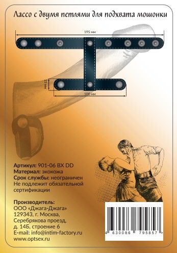 Чёрное лассо с двумя петлями для подхвата мошонки Сумерки богов 901-06 BX DD