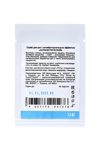 Антисептик для рук с антибактериальным эффектом ToyFa «Надежное очищение» 722995 (3,5 мл)