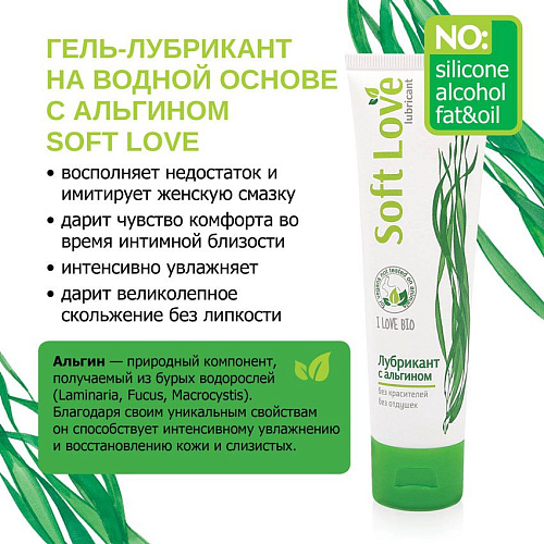 Лубрикант на водной основе Биоритм Soft Love LB-27003 (100 гр)