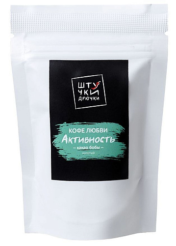 Молотый кофе любви Штучки-дрючки «Активность» с какао-бобами 699939