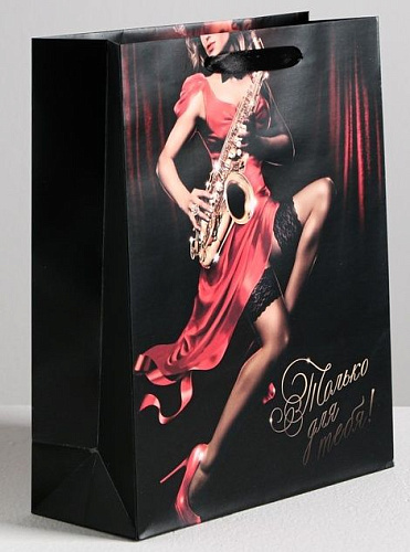 Бумажный пакет Сима-Ленд «Только для тебя» 812795 (26×32×10 см)