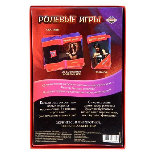 Горячие фанты Сима-Ленд «Ролевые игры» 1198881