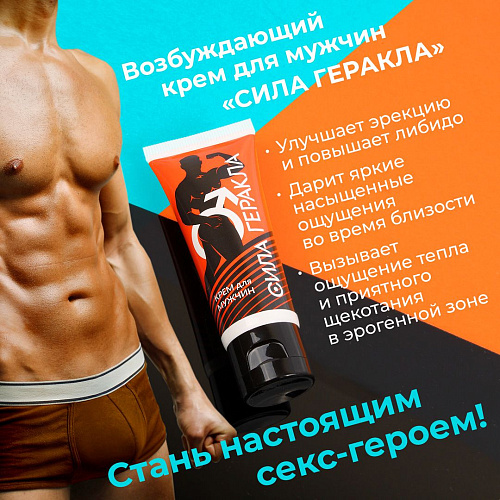 Возбуждающий крем для мужчин Биоритм «Сила Геракла» LB-80001