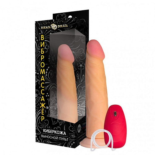Телесный реалистичный вибратор с пультом Сумерки богов №66 3204-66 BX DD (18,5 см)