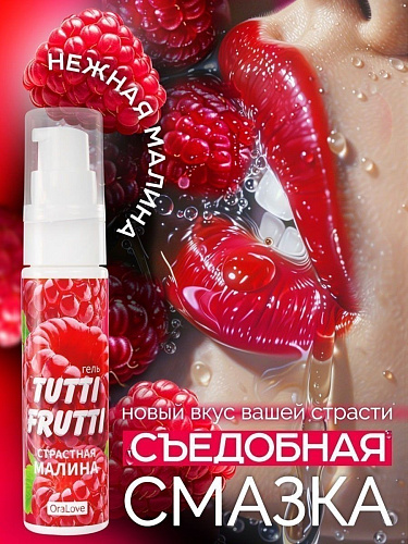 Гель-смазка с малиновым вкусом Биоритм Tutti-frutti LB-30003 (30 гр)
