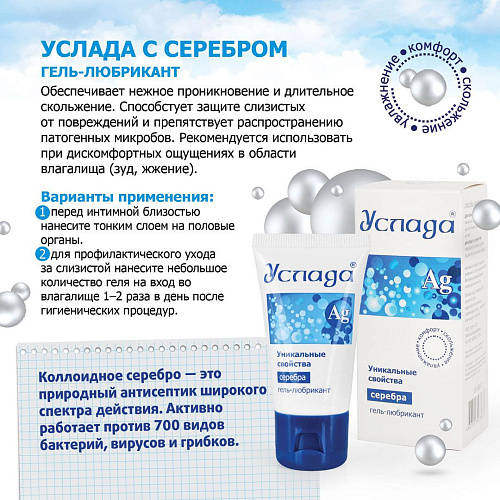 Гель-лубрикант с серебром Биоритм «Услада» LB-10001 (30 гр)