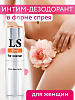 Интим-дезодорант для женщин Биоритм Lovespray DEO LB-18003
