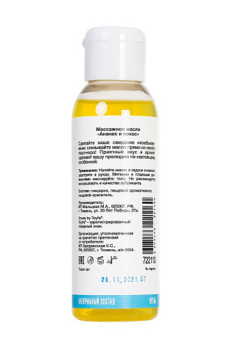 Массажное масло для поцелуев с ароматом ананаса и кокоса ToyFa «Фруктовый поцелуй» 722113 (100 мл)