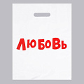 Белый подарочный пакет с красной надписью Сима-Ленд «Любовь» 4840908 (31×40 см)