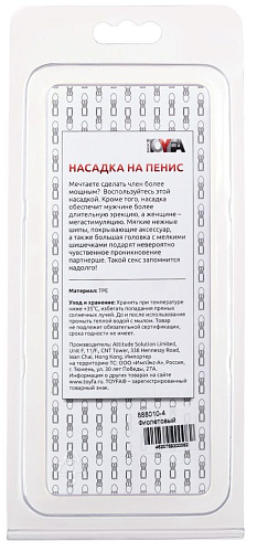 Стимулирующая фиолетовая насадка с шипами и шишечками ToyFa 888010-4 (13,5 см)