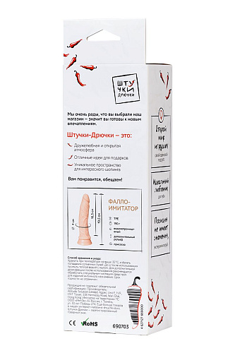 Телесный реалистичный фаллоимитатор Штучки-дрючки 690703 (19,5 см)