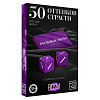 Игра для двоих с кубиками Сима-Ленд «50 оттенков страсти» 4541062