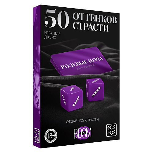 Игра для двоих с кубиками Сима-Ленд «50 оттенков страсти» 4541062