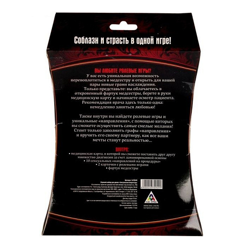 Cекс-игра для двоих Сима-Ленд «Сексуальная медсестра» 1670949