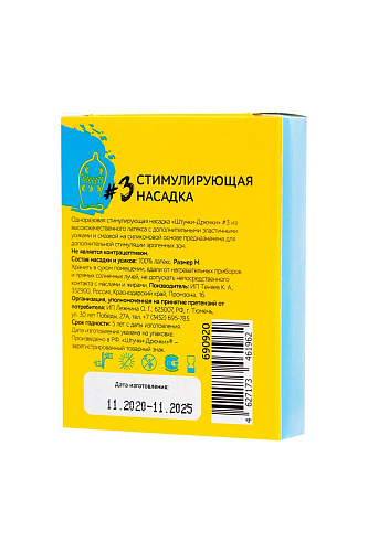 Презерватив с пучками усиков Штучки-дрючки Стимулирующая штучка №3 690920 (1 шт)