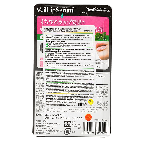 Увлажняющий бальзам для губ с натуральными маслами и ароматом мяты Sunsmile 056317