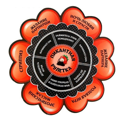 Пикантная игра Сима-Ленд «Рулетка для двоих» 1172380