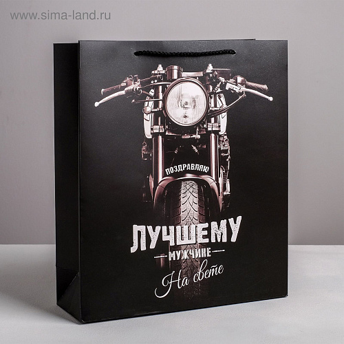 Чёрный подарочный пакет Сима-Ленд «Лучшему во всем мужчине» 4515301 (30×26×9 см)