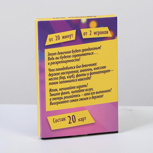 Фанты Сима-Ленд «Зажигательный девичник» 1203186