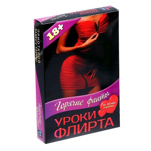 Горячие фанты Сима-Ленд «Уроки Флирта» 1198876