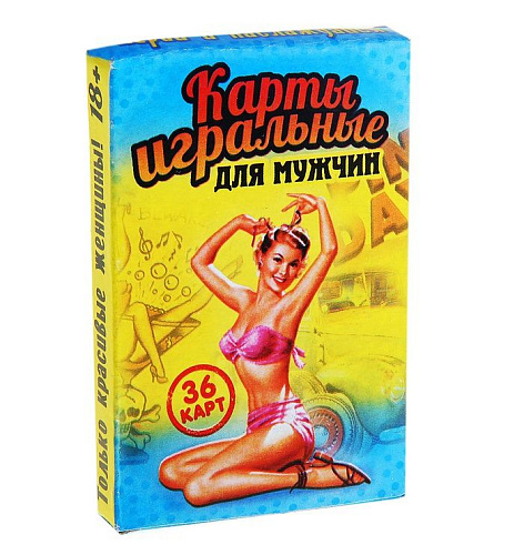 Разноцветные игральные карты Сима-Ленд «Для мужчин» 123020