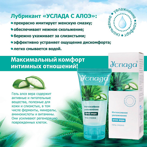 Гель-лубрикант с алое вера Биоритм «Услада» LB-10007 (60 гр)