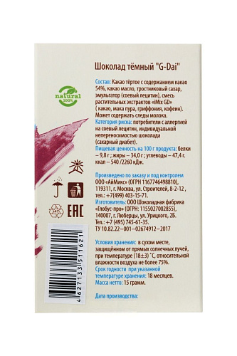 Возбуждающий шоколад для женщин АйМикс 150262G-Dai