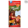 Горячие купоны Сима-Ленд «Секс-экстрим» 1202196