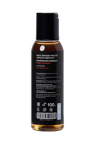 Разогревающее массажное масло с ароматом шоколада Штучки-дрючки «Симфония любви» 690455 (100 мл)