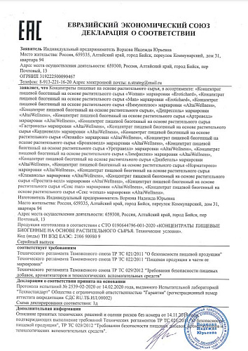 Женский биогенный концентрат для повышения либидо Erotic Hard Woman 5003Eh