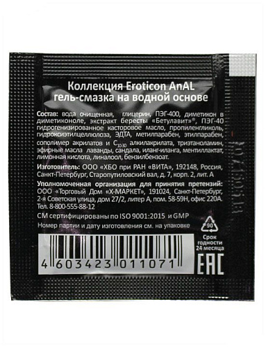 Анальная гель-смазка Eroticon AnAL Super Glide 34030-2