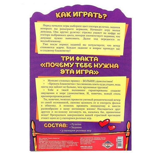 Игра с рулеткой Сима-Ленд «Кровать блаженства» 1208463