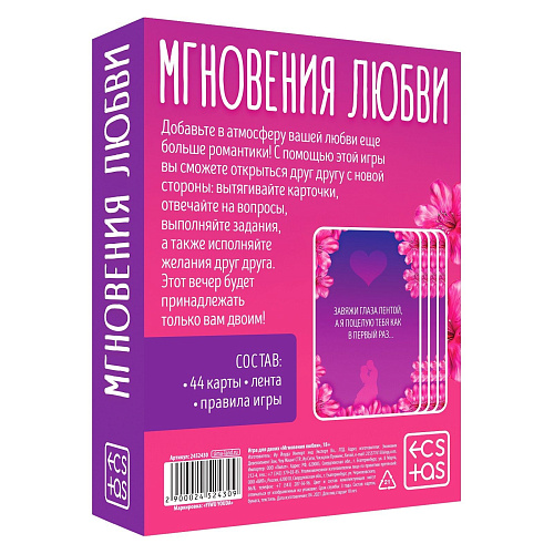 Романтическая игра для двоих Сима-Ленд «Мгновения любви» 2452430