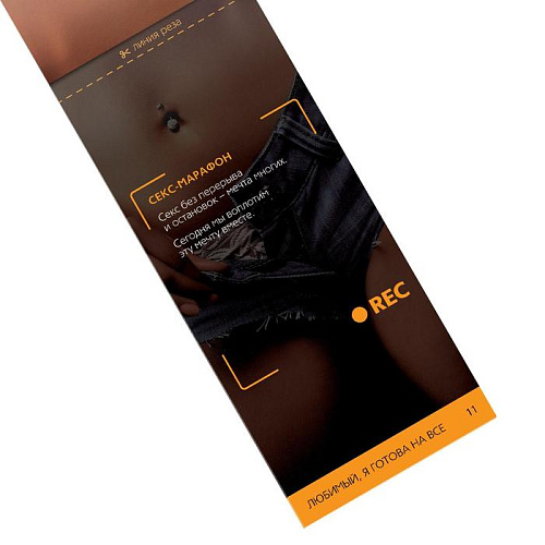 Горячие купоны Сима-Ленд «Любимый, я готова на все» 1202190