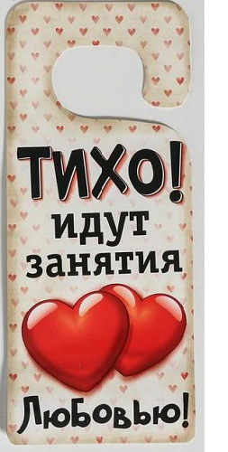 Бежевый пакет-открытка Сима-Ленд «Табличка на дверь» 849266 (12×15 см)