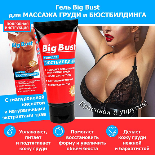Гель для женщин Биоритм BIG BUST LB-90004