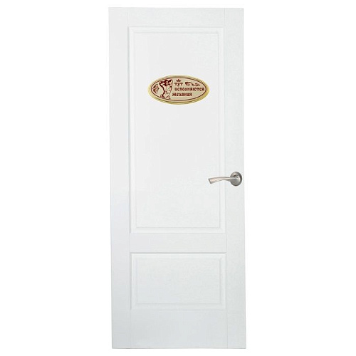 Золотистая табличка на дверь с мужчиной Сима-Ленд «Тут исполняются желания» 554377