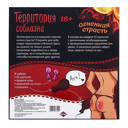 Игра Сима-Ленд «Территория соблазна — Огненная страсть» 1166799