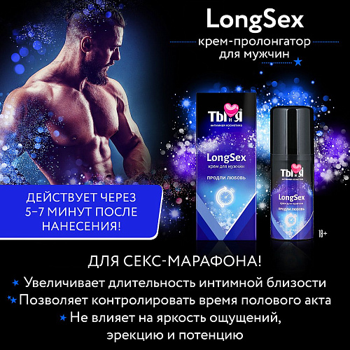 Крем-пролонгатор для мужчин Биоритм LongSex LB-70013 (20 гр)