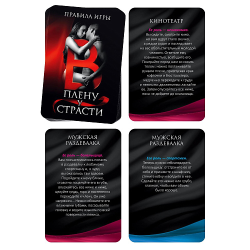 Эротическая игра для двоих Сима-Ленд «В плену у страсти» 3222367