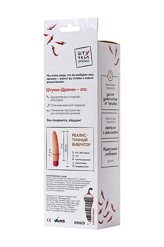 Телесный реалистичный вибратор Штучки-дрючки 690609 (20,5 см)