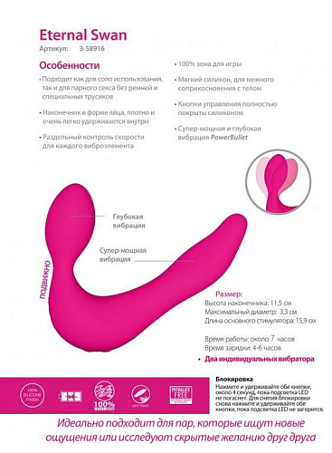Безременной розовый перезаряжаемый страпон с вибрацией BMS Factory Eternal Swan 3-58916